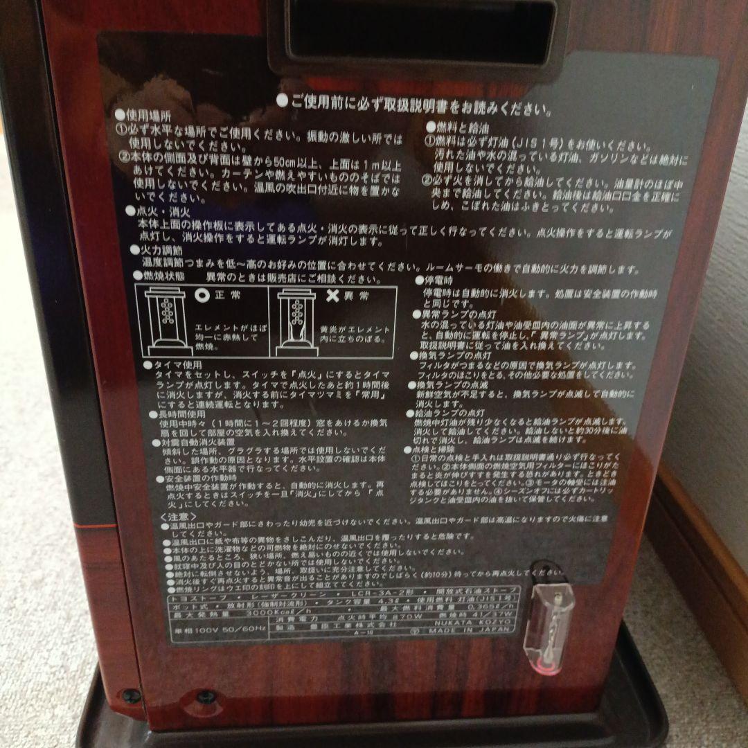 トヨトミ TOYOSTOVE☆ Laser Clean LCR-3A-2