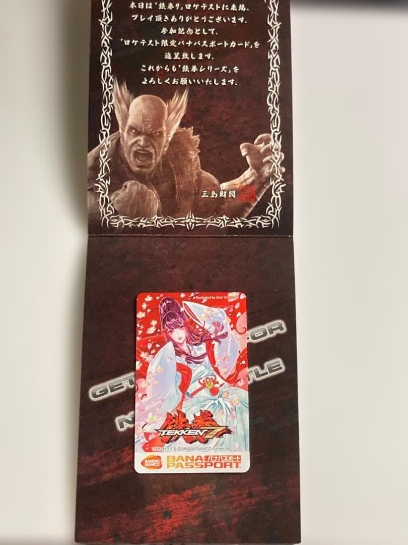 鉄拳7ロケテスト限定 平八＆一美 バナパスポートカードTEKKEN バナパス