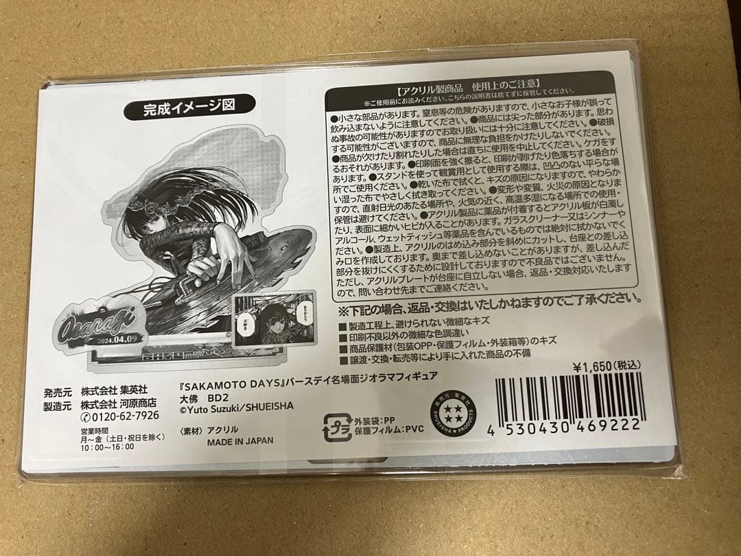 サカモトデイズ　バースデー　大佛　名場面ジオラマ　アクリルスタンド　20点