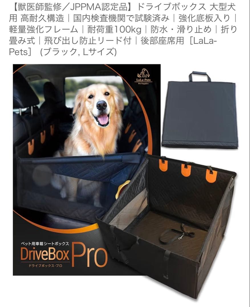 LaLa-Pets ドライブボックス Pro Lサイズ - メルカリ