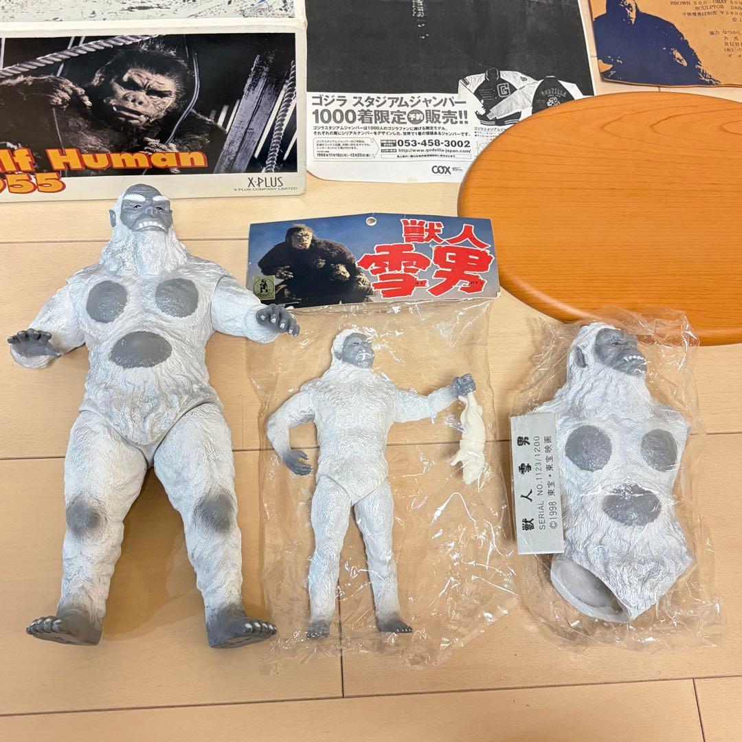 獣人雪男（エクスプラス） ソフビ 親子２体セット＋胴体アタッチメント 東宝映画