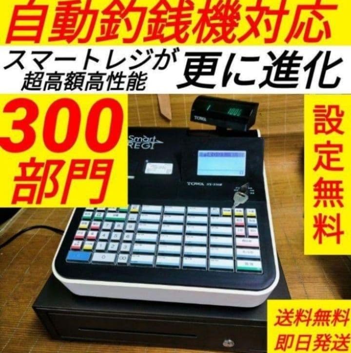 スマートレジスター SX-550R SDカード 店名設定無料 161066 TOWA