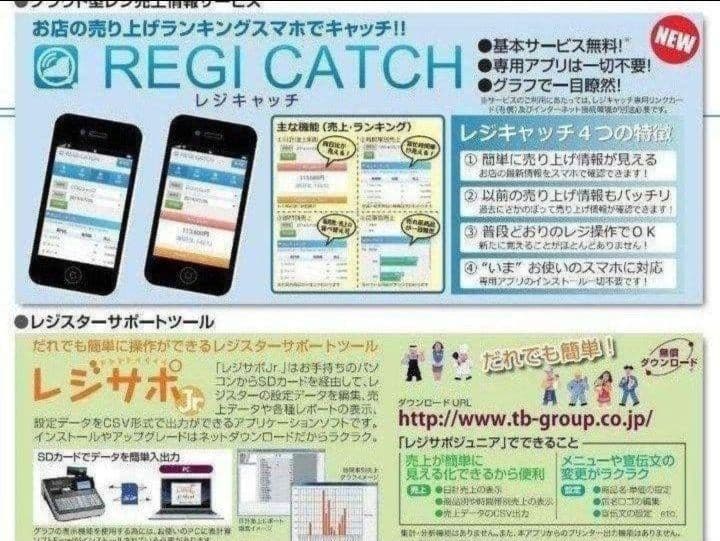 スマートレジスター SX-150 SD対応 店名無料 893000 スマート