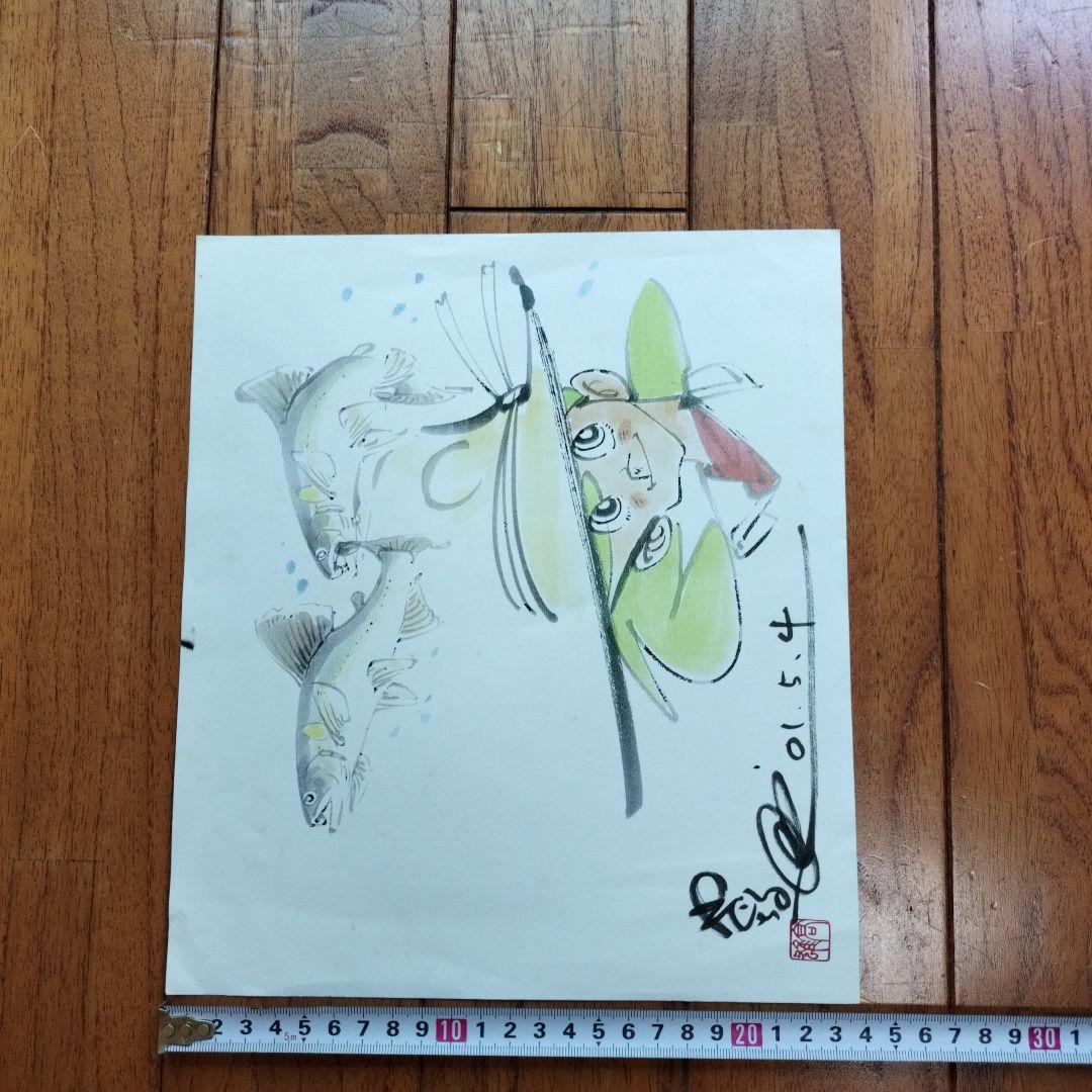 保証書あり‼️手渡し希望‼️矢口高雄先生直筆サイン入りカワセミ釣り