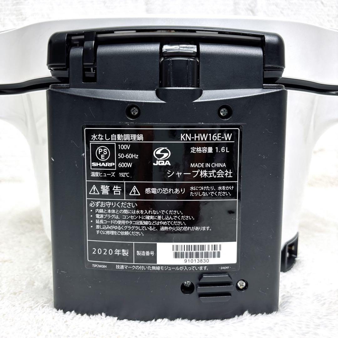 SHARP HEALSIO ヘルシオ ホットクックKN-HW16E-W 付属品有