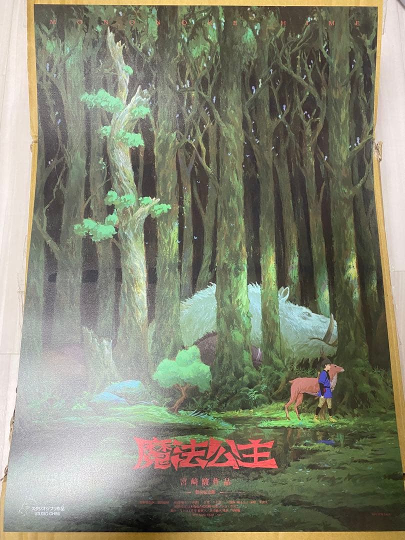 台湾限定 もののけ姫 ポスター