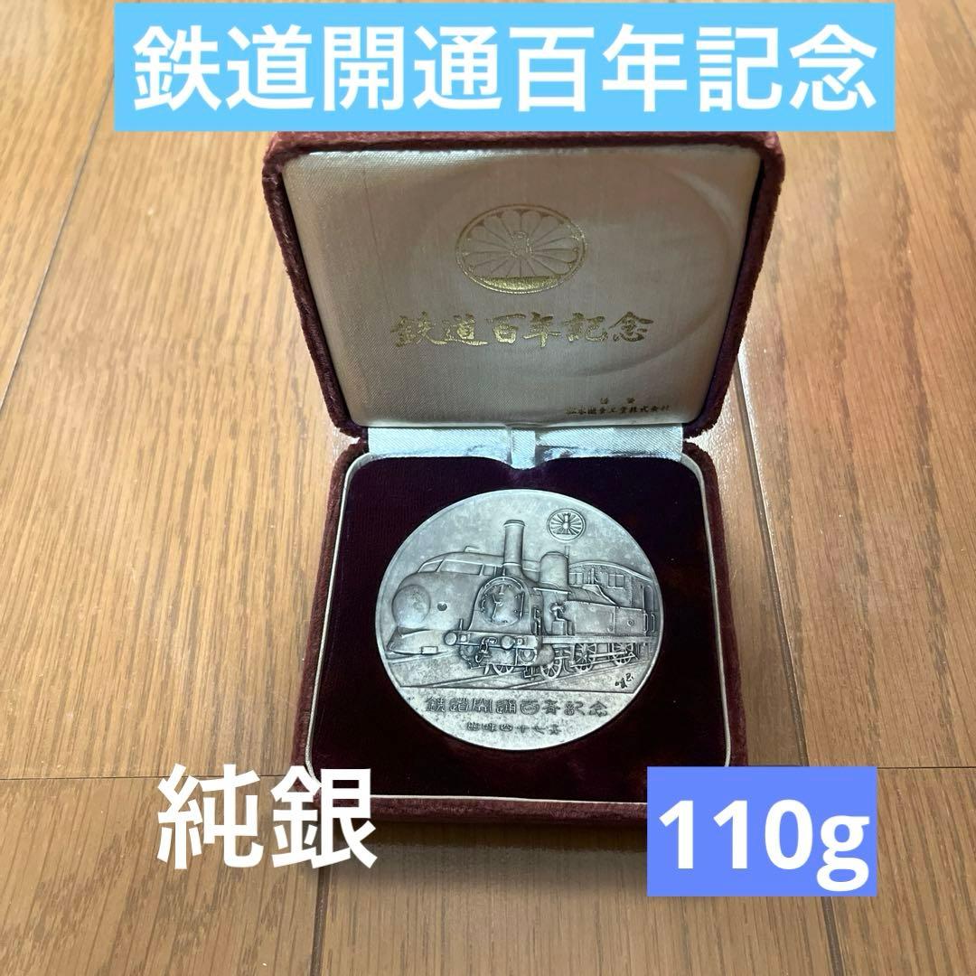 鉄道100年記念 メダルと収納ケース - メルカリ