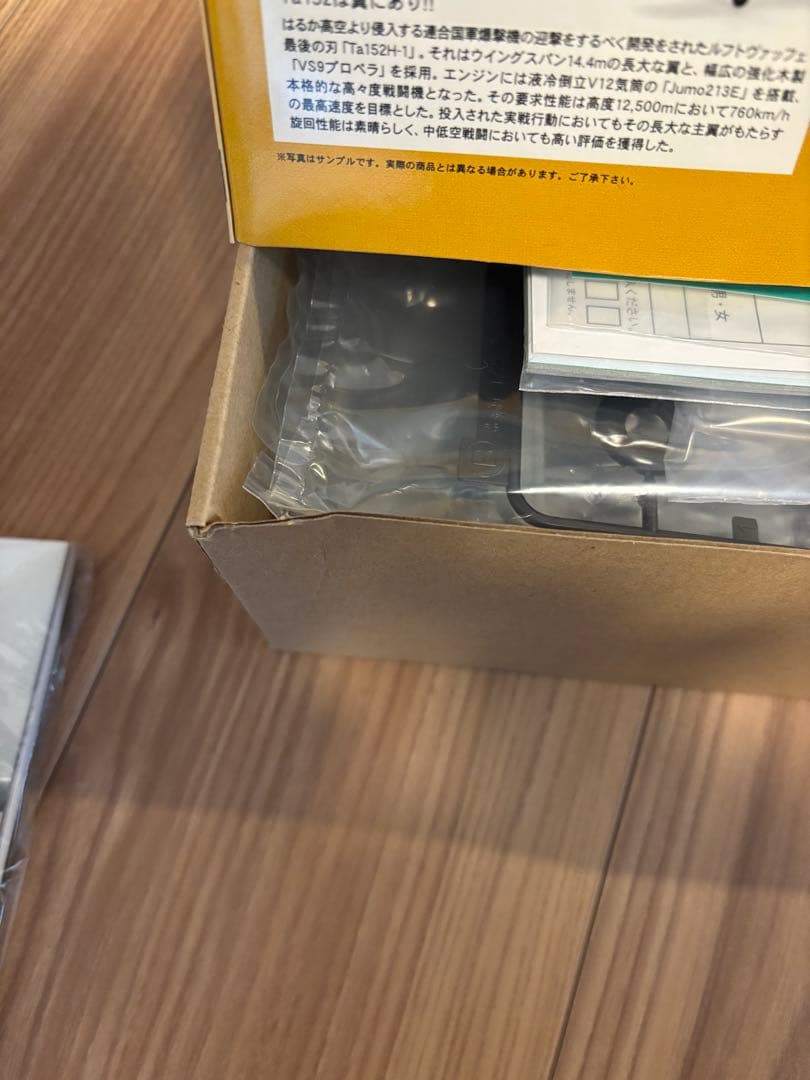 造形村　Ta152H-1フォッケウルフ 1/32