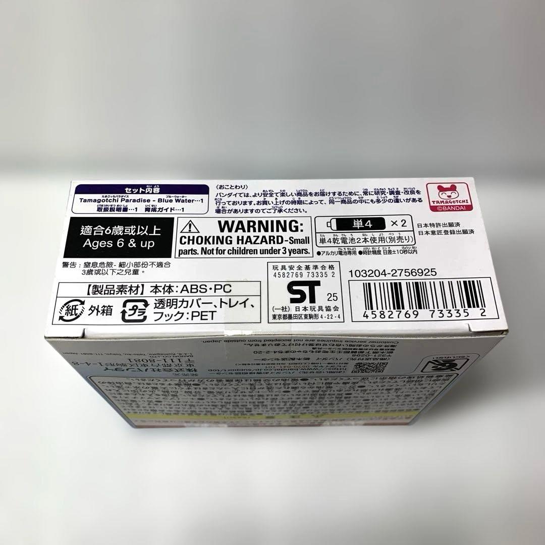 ⭐️新品未開封⭐️　たまごっち　パラダイス　ブルーウォーター