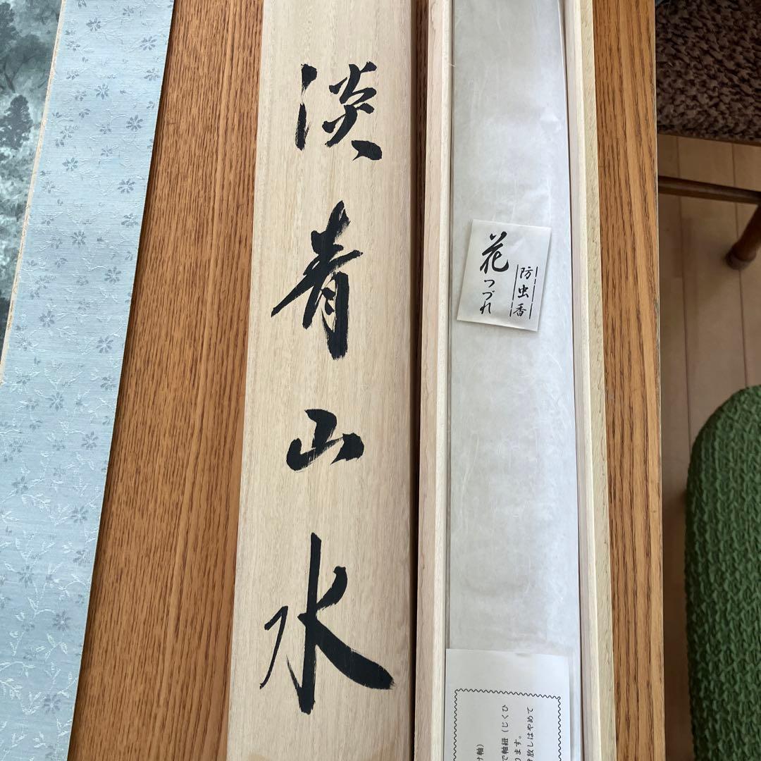 美品　掛け軸　今井玲豊作 淡青山水図