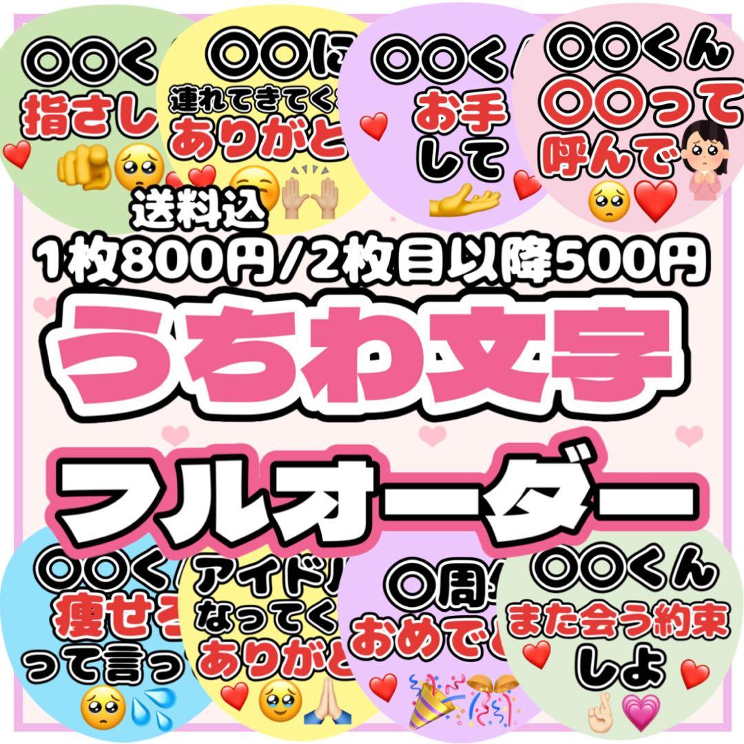 フルオーダー うちわ文字 ファンサうちわ カンペうちわ - メルカリ