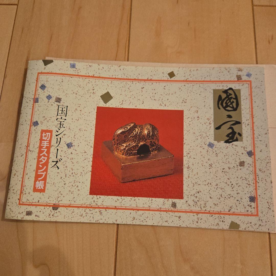 切手スタンプ帳 国宝 伝統的工芸品昆虫シリーズ 高山植物シリーズ