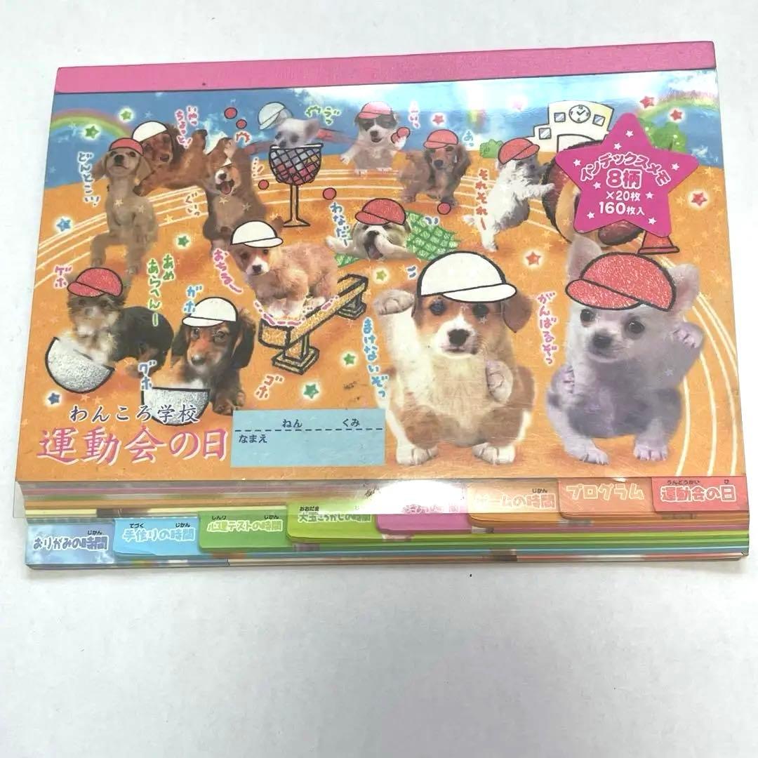 平成レトロ リアル犬メモ帳 わんころ学校