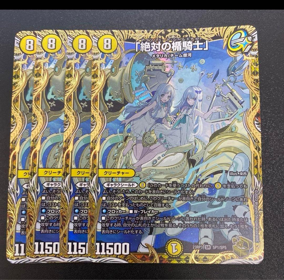 絶対の楯騎士 金トレジャー 4枚