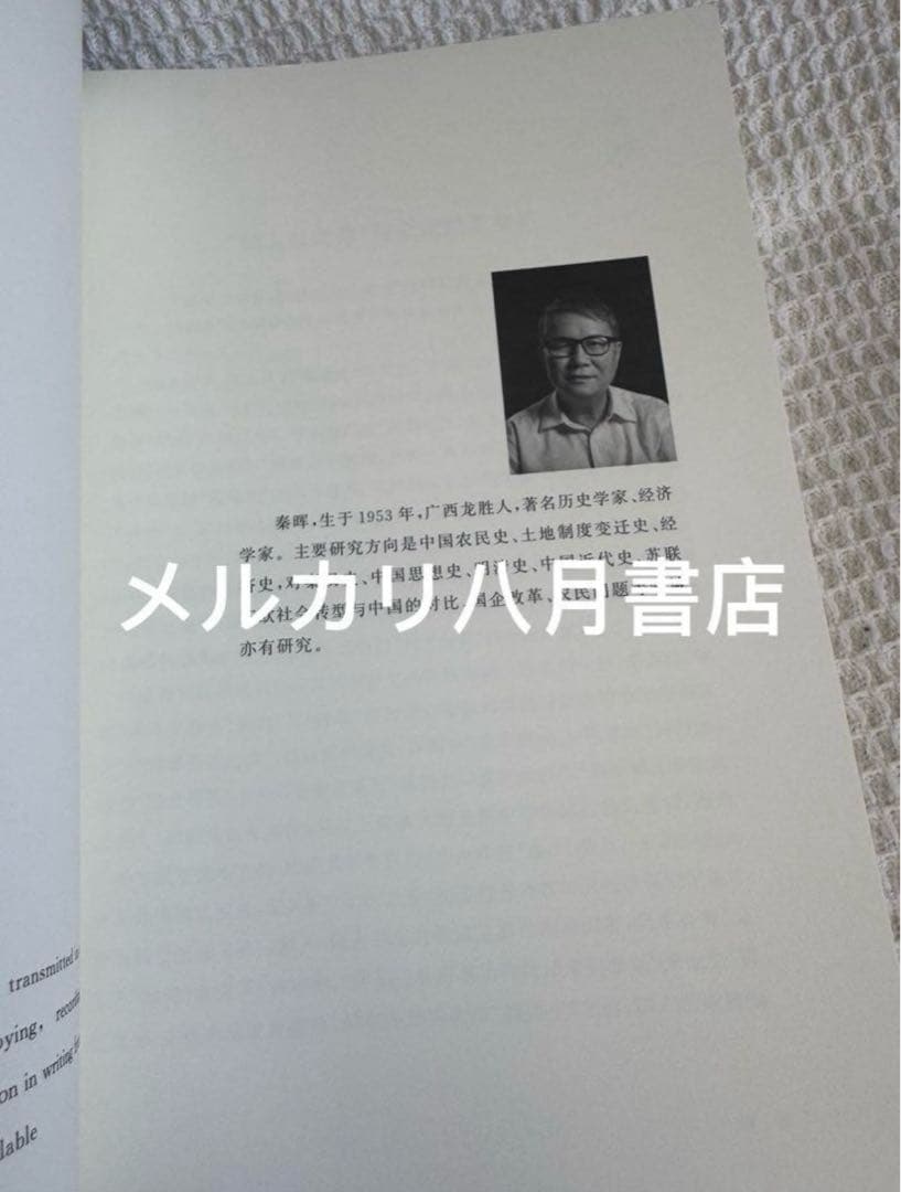 B拯救德先生（上下册）秦晖 鹿津出版社②