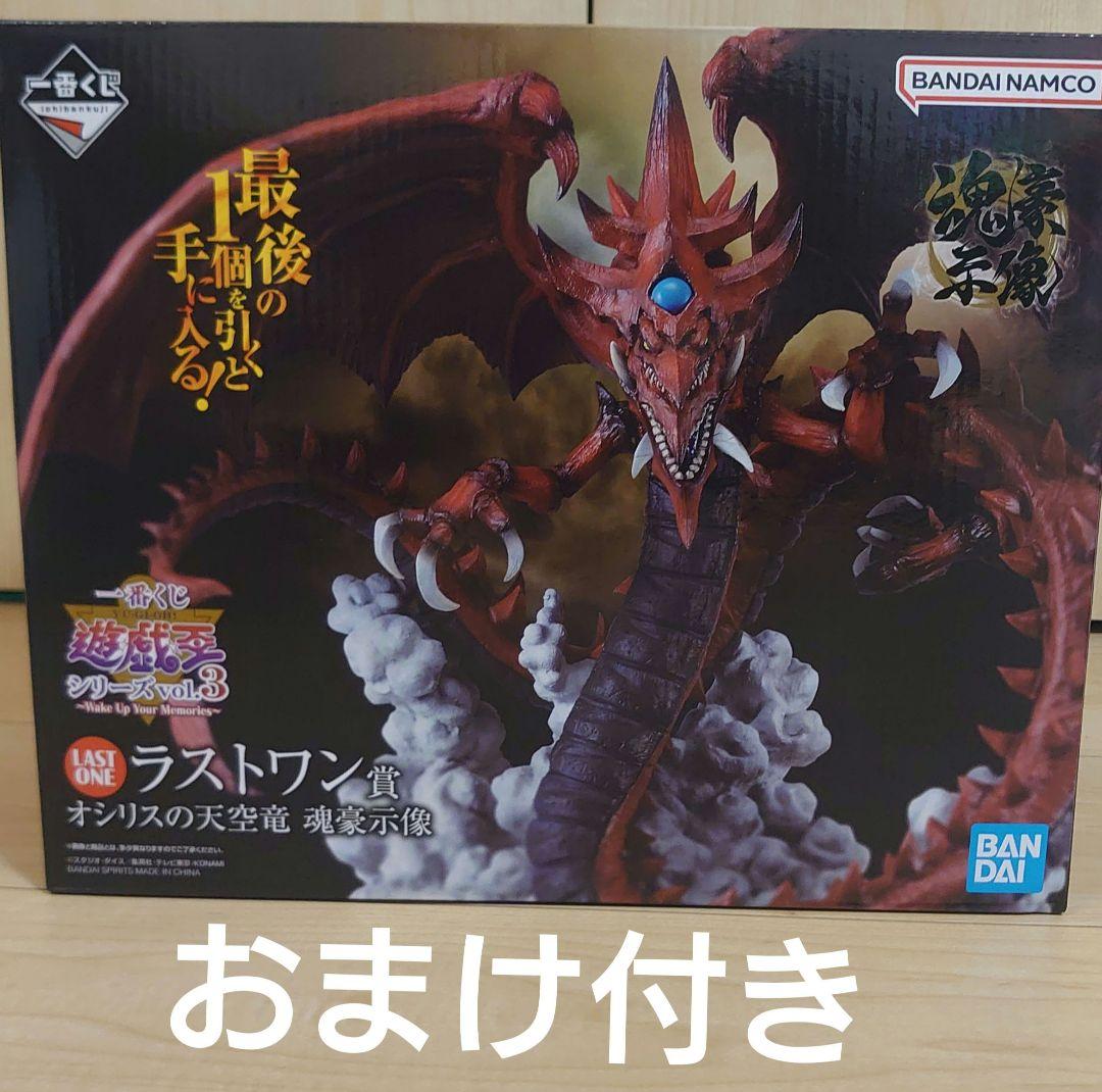 一番くじ 遊戯王 ラストワン オシリスの天空竜
