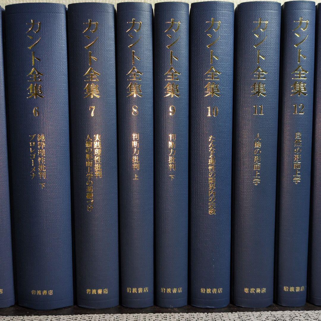 最終値 カント全集 全23巻 岩波書店 月報揃い