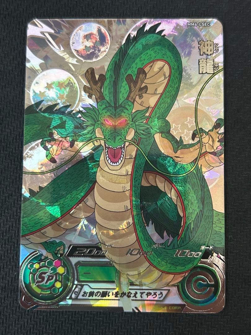 ドラゴンボールヒーローズ mm6-lsec 神龍 正規版