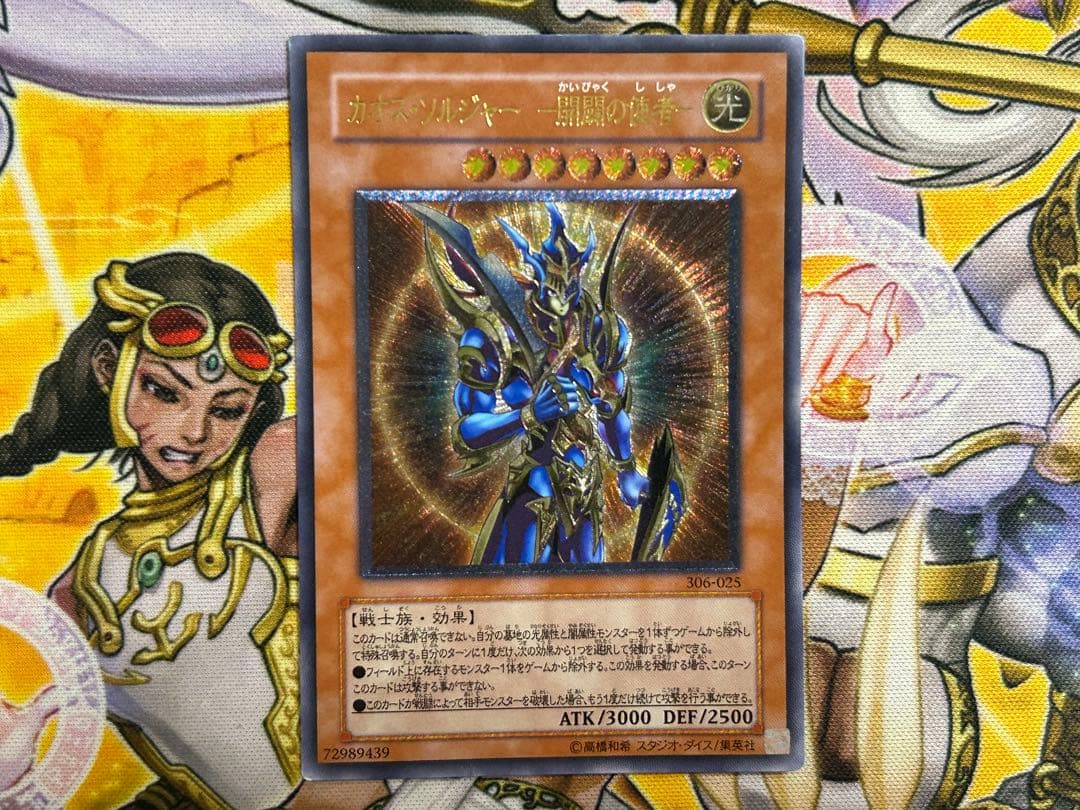 開闢の使者カオスソルジャー　混沌の黒魔術師　レリーフ　アルティメット