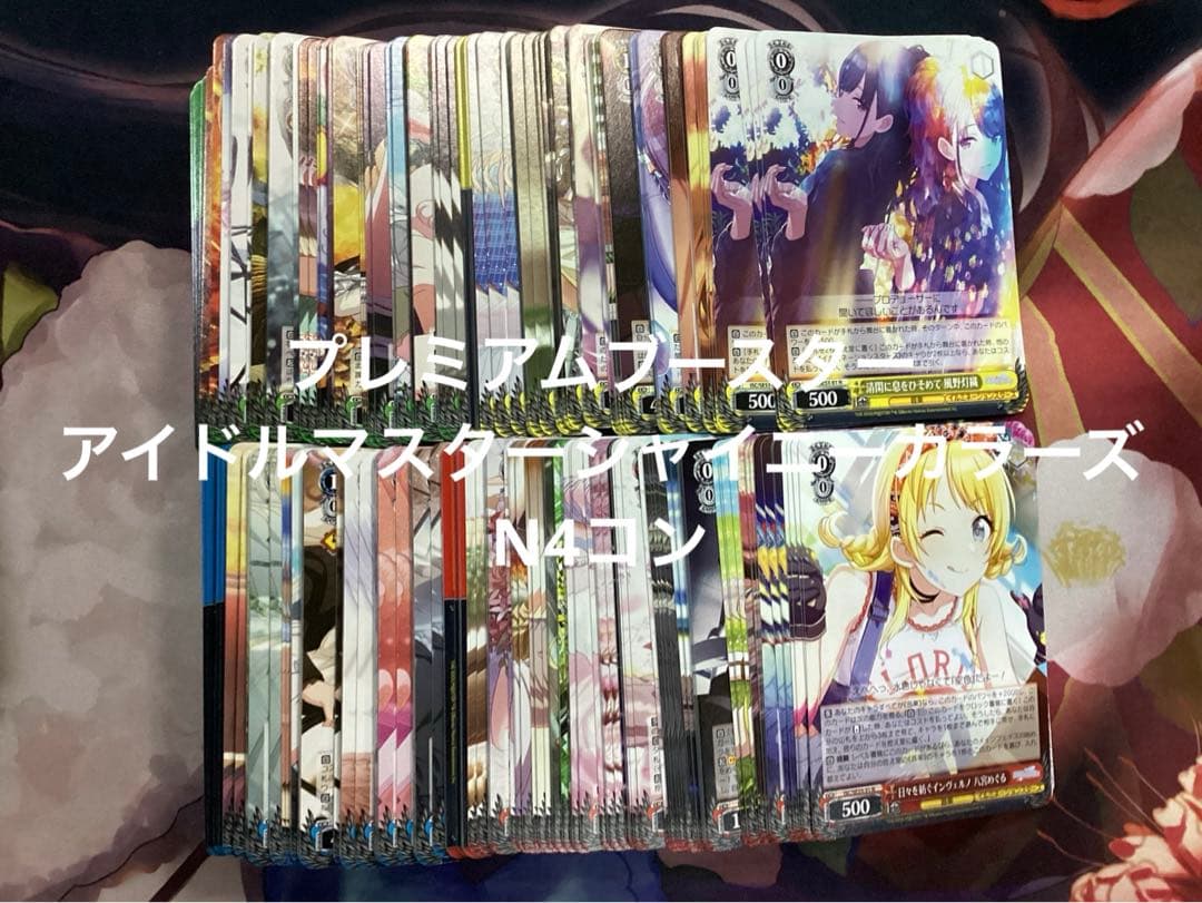 WS プレミアムブースター アイドルマスター シャイニーカラーズ N4コン