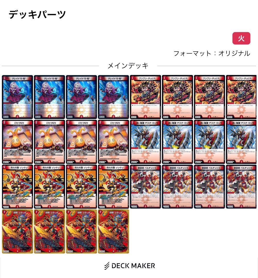 デュエルマスターズ 格安デッキ 赤単速攻 悪名き侵略レッドアウト