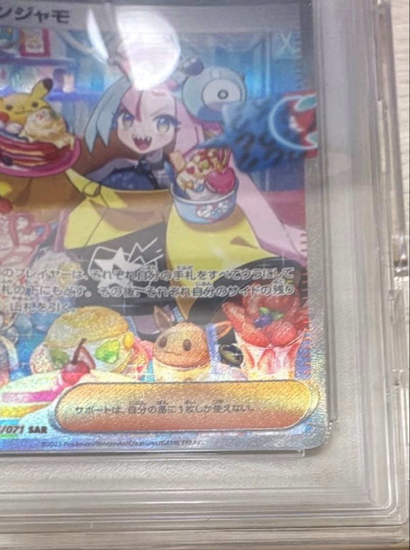 2023 ポケモン SV2D JP ナンジャモ スペシャルアートレア