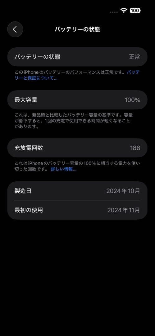 iPhone16 Plus 256GB SIMフリー バッテリー容量100%