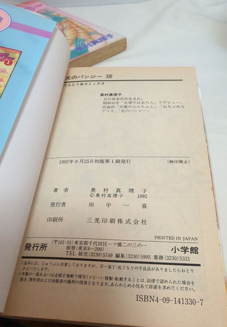 【初版】光のパンジー 全巻セット