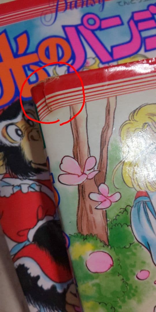 【初版】光のパンジー 全巻セット