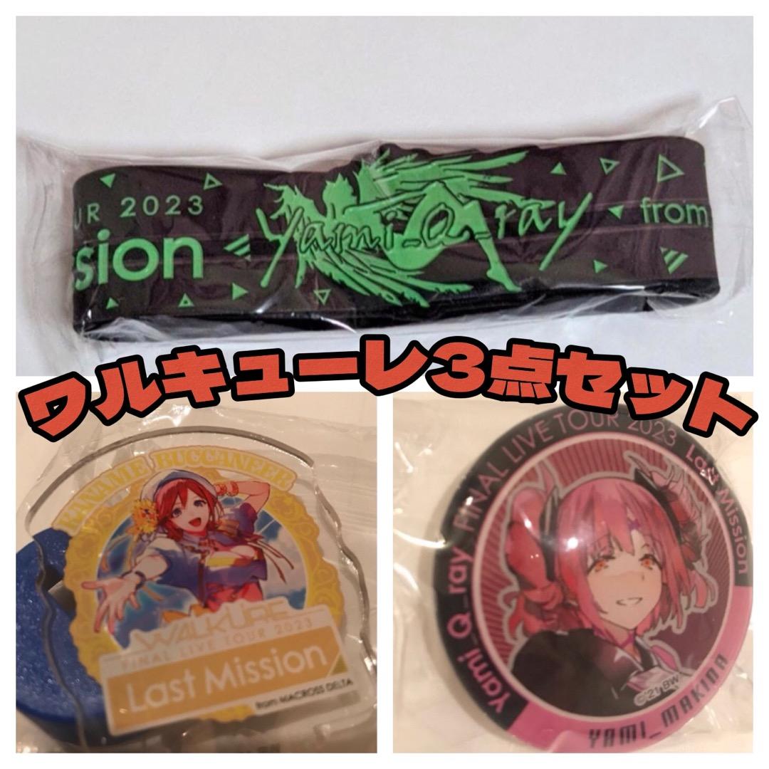 マクロスΔ ワルキューレ ラストミッション ガチャ カナメ マキナ