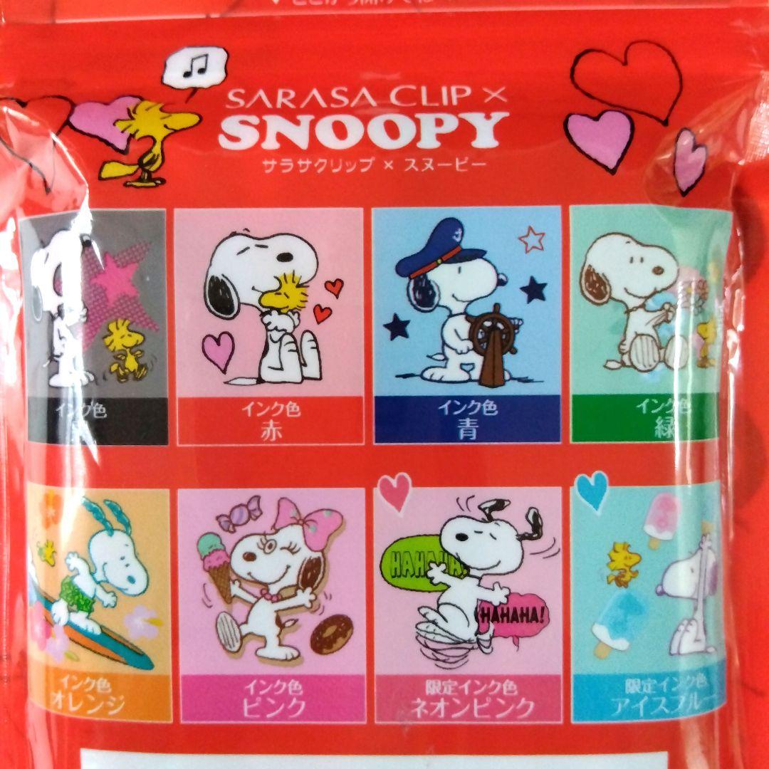 ☆新品・未使用☆ サラサクリップ スヌーピー 8色セット 0.5mm