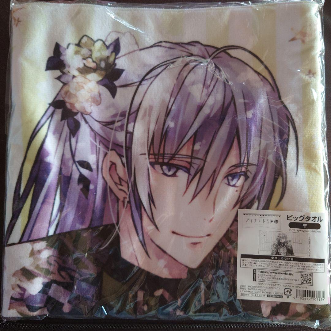 ビッグタオル Re:vale 千 百 アイナナEXPO 2点セット 新品未開封