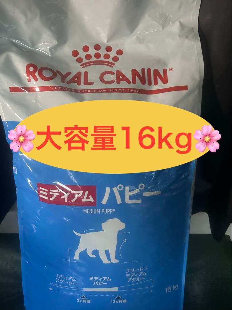 ロイヤルカナン ミディアムパピー16kg - メルカリ