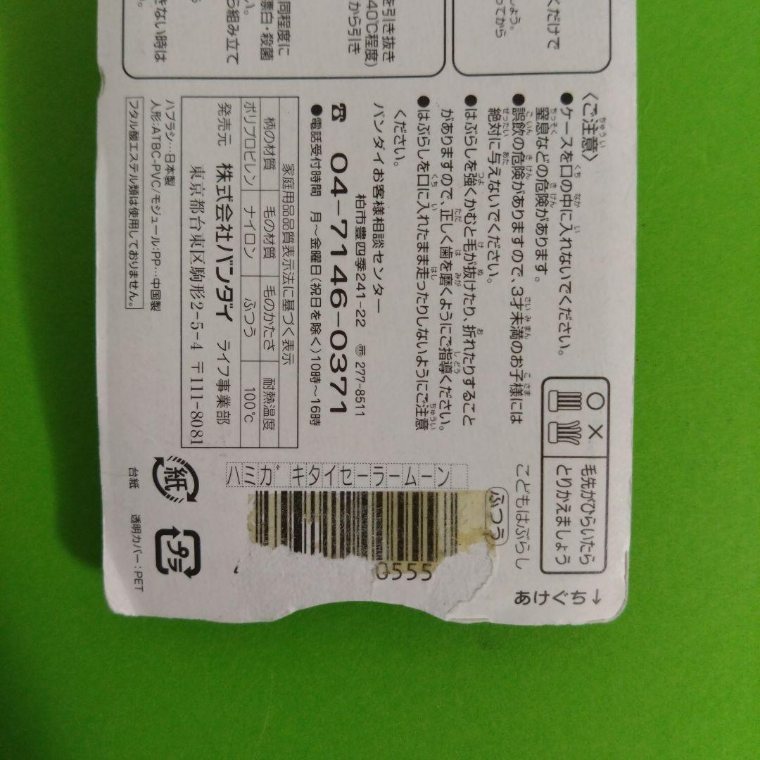 ① 激レア 未使用 実写版 セーラームーン マスコット付き 歯ブラシ セット