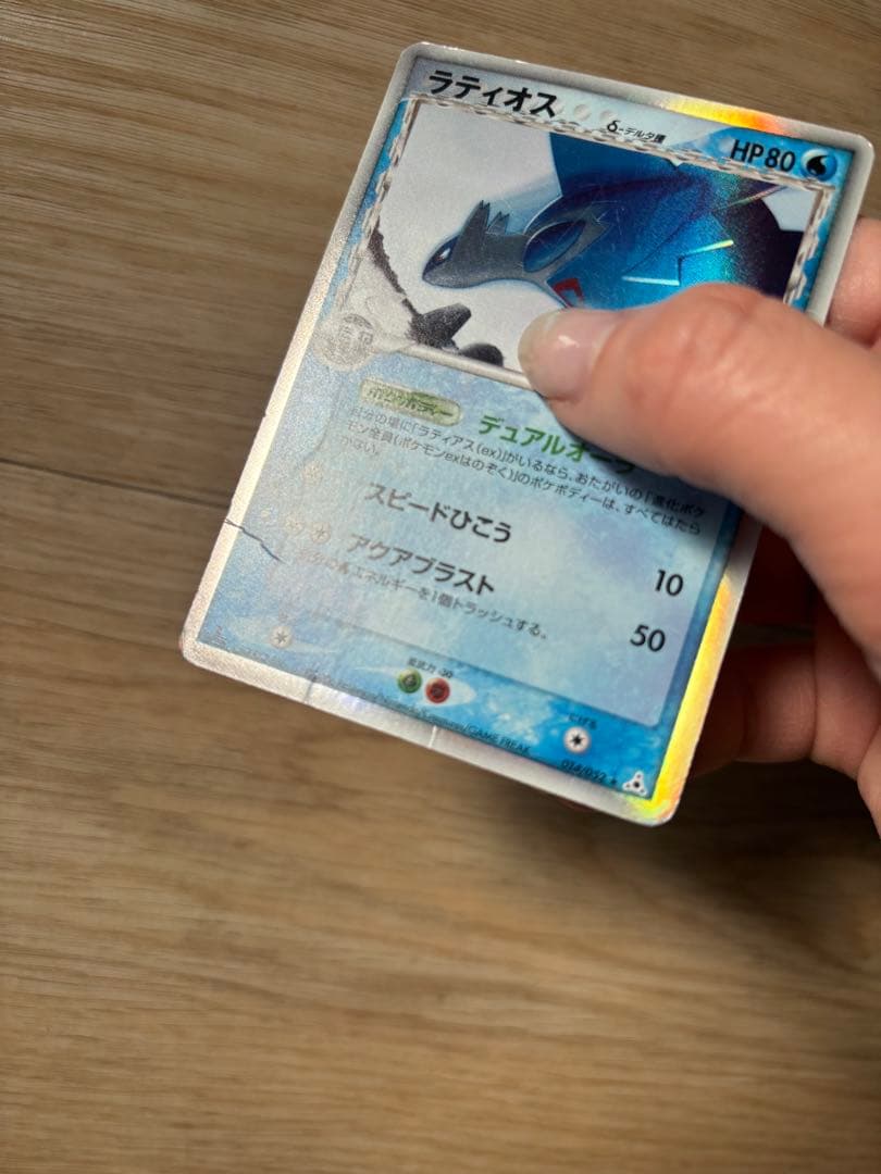 ラティオス δ ☆ 拡張パック ホロンの幻影 デルタ種 014/052 - メルカリ
