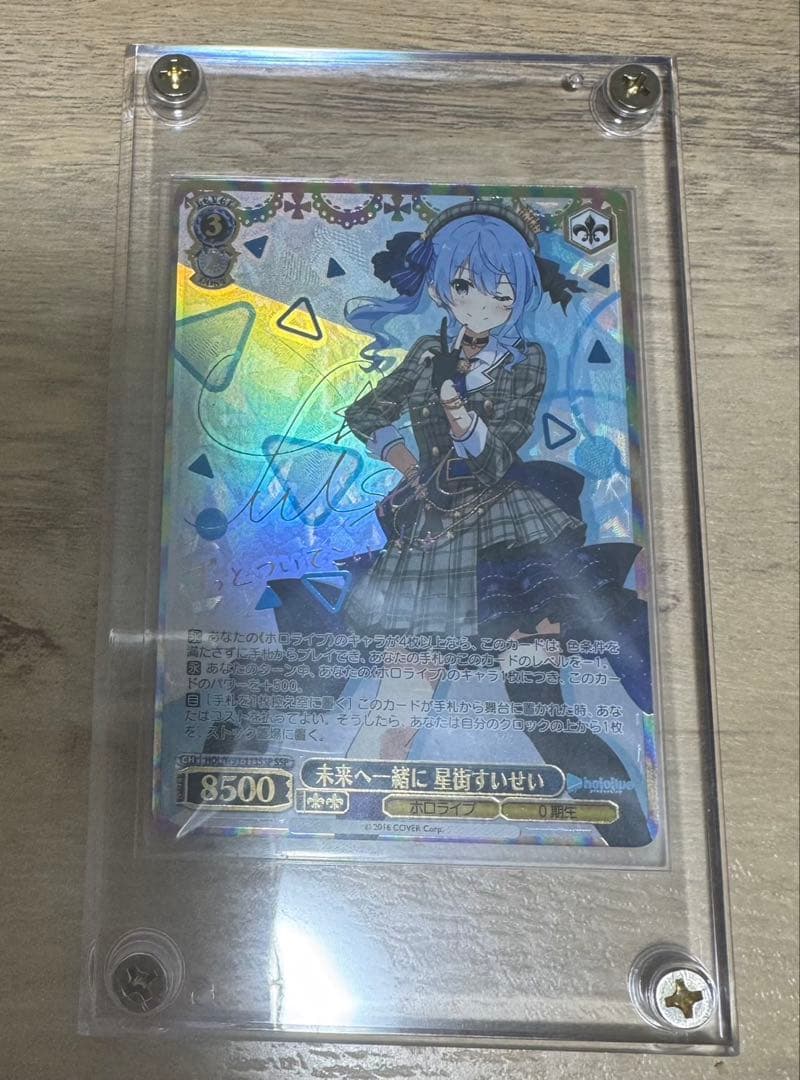 ヴァイスシュヴァルツ 未来へ一緒に星街すいせいSSP サイン入り