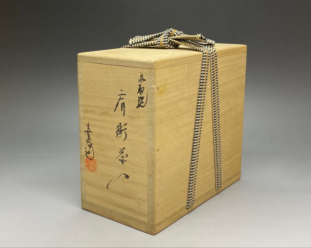 高取喜恵 肩衝茶入 高取焼 四方桟共箱 栞 yy14