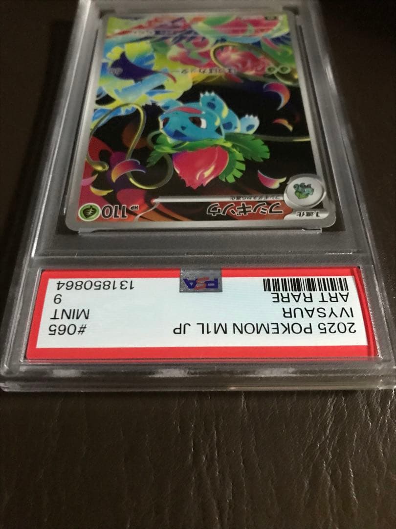 2025 ポケモンカード メガフシギバナ フシギソウ フシギタネ 3枚セット