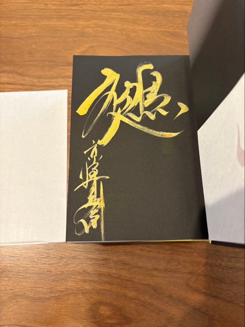 サイン本】鵼の碑 京極夏彦 30周年記念 美品 レア