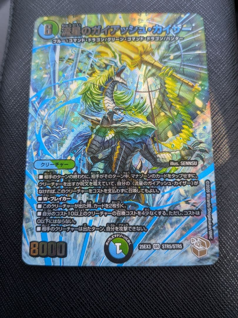 流星のガイアッシュカイザー 超銀トレジャー - メルカリ