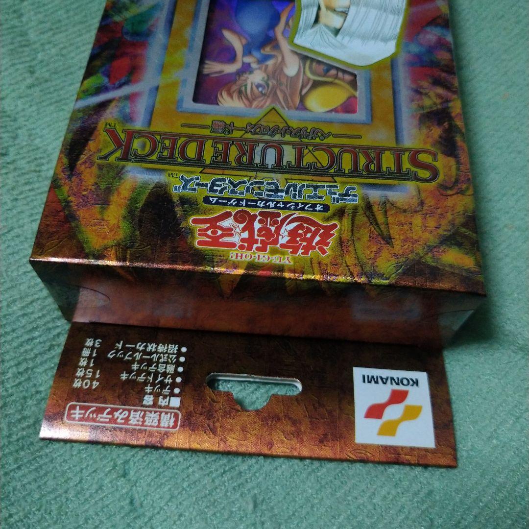 遊戯王 ストラクチャーデッキ ペガサス.J.クロフォード編