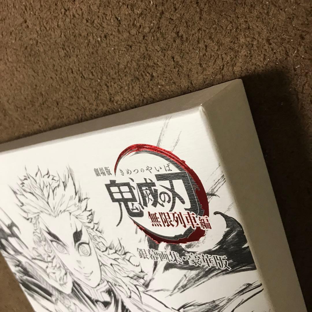 鬼滅の刃 銀幕画集　無限列車編　豪華版　ufotable 煉獄杏寿郎