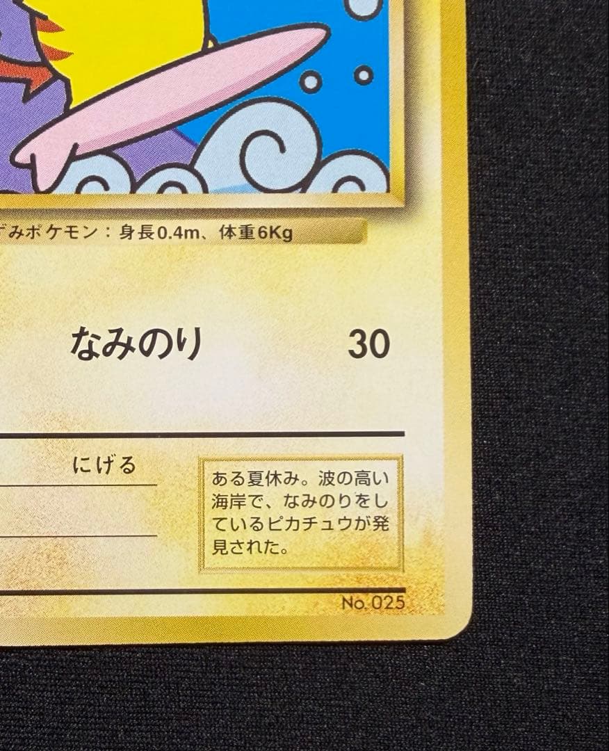 ポケモン スタンプラリー JR東日本 30駅達成記念 なみのりピカチュウ