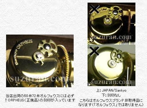 新品50弁 ♪モルダウ（３パーツ）オルフェウス520オルゴール