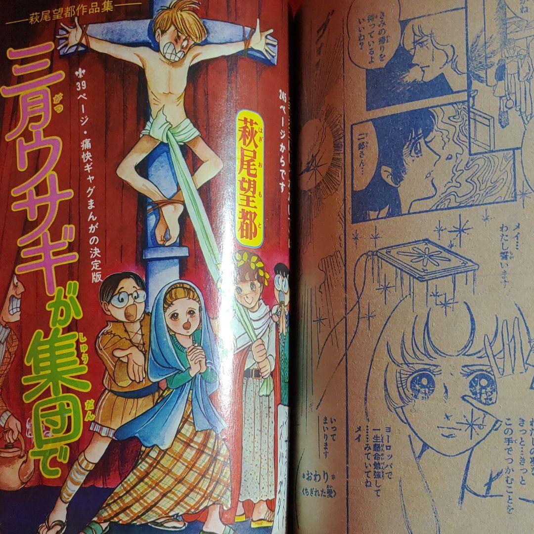週刊少女コミック春の増刊フラワーコミック1974年4月10日号 大島弓子