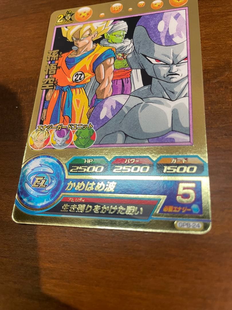 【美品】GPB-24 孫悟空　ドラゴンボールヒーローズ