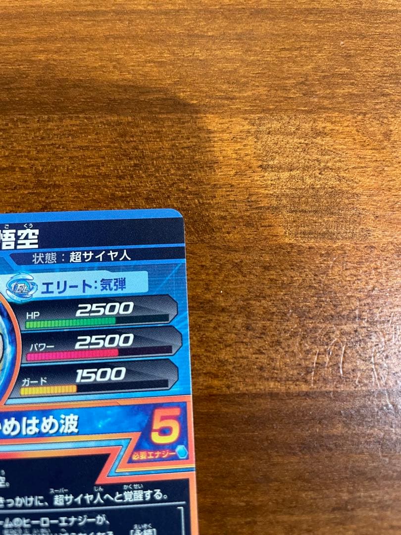 【美品】GPB-24 孫悟空　ドラゴンボールヒーローズ