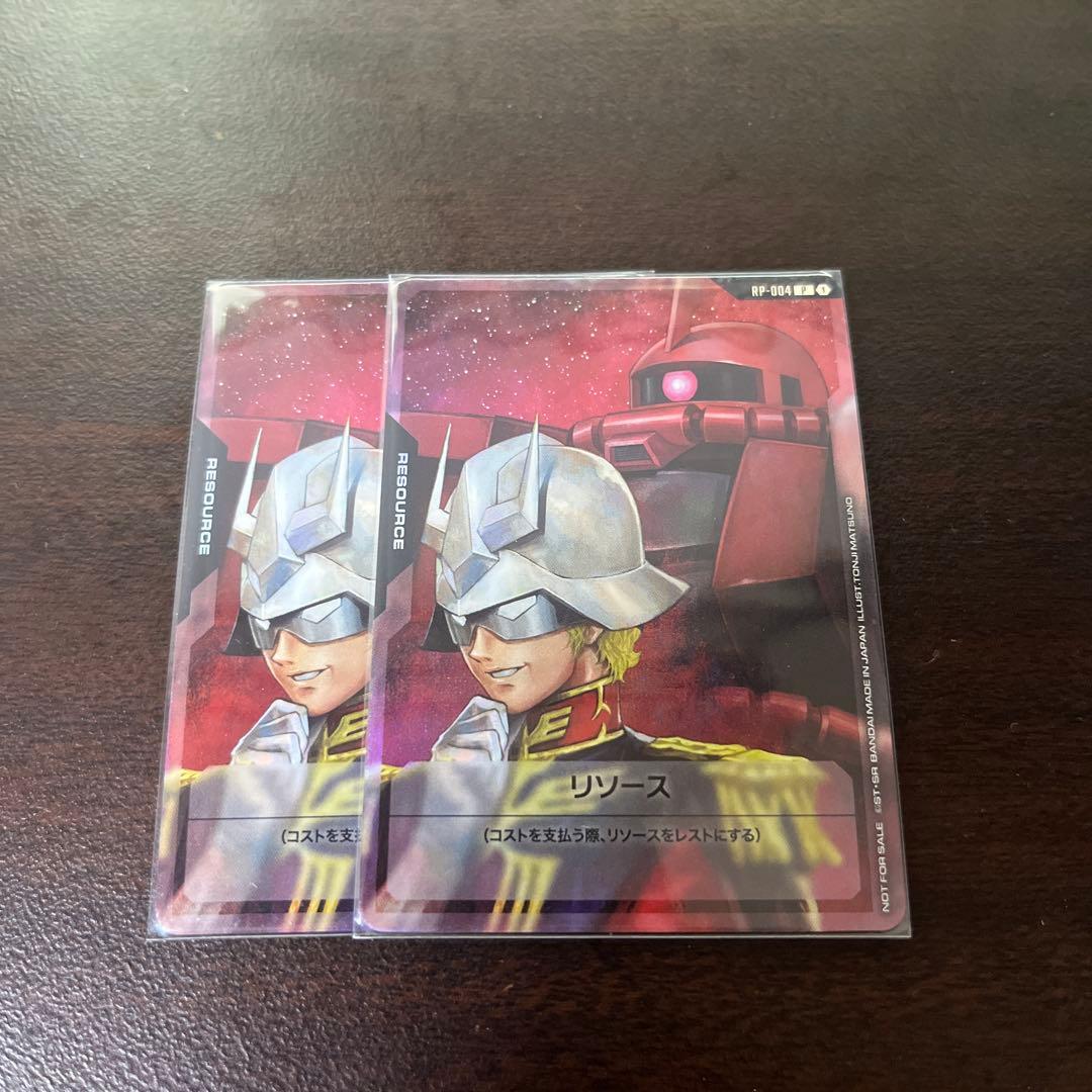 即日発送】シャア・アズナブル リソース ガンダムカードゲーム 2枚
