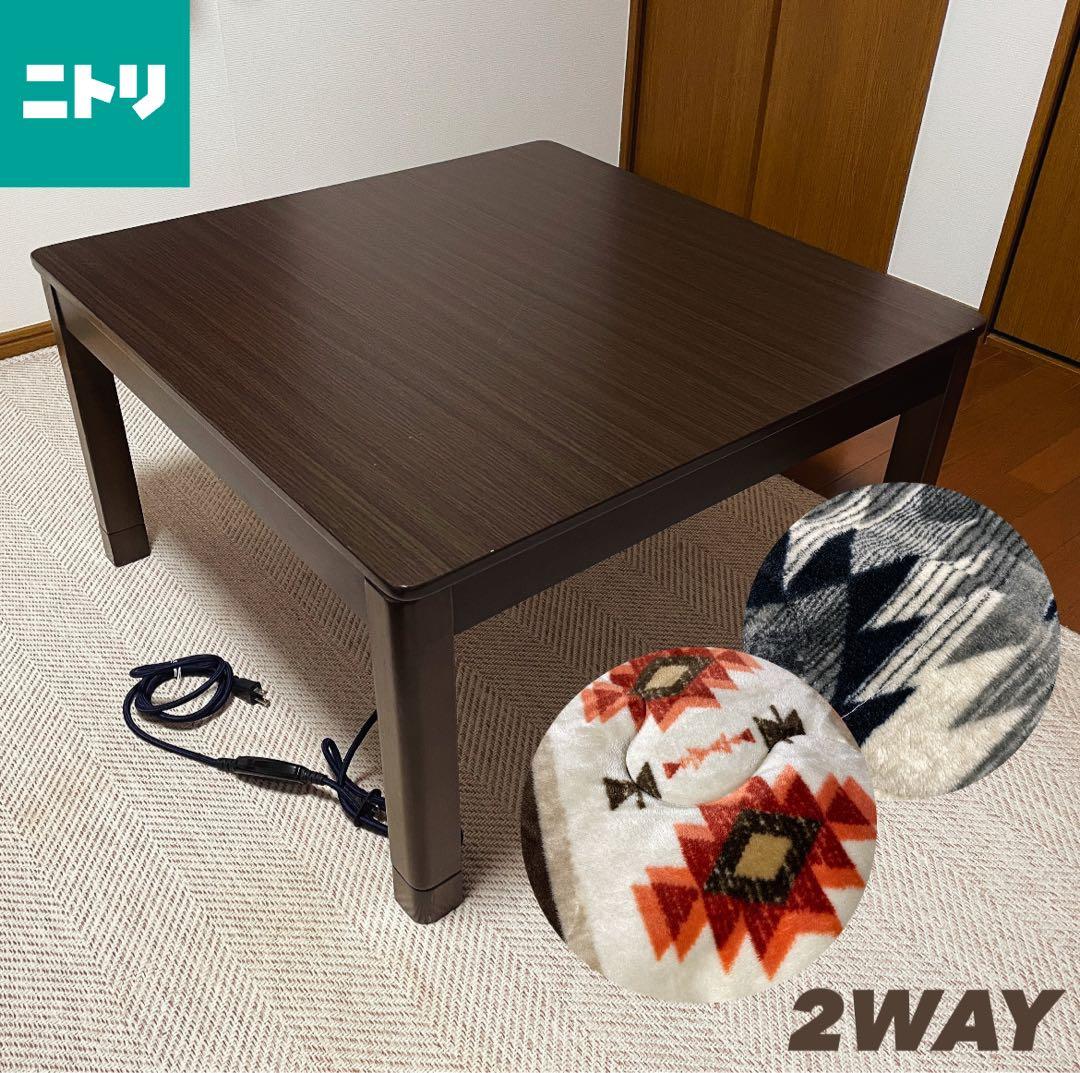 ★値下げ中★【ニトリNITORI】こたつ 正方形 テーブル 布団 ニトリ こたつ 正方形」の人気商品一覧 | 安い商品を通販サイトから