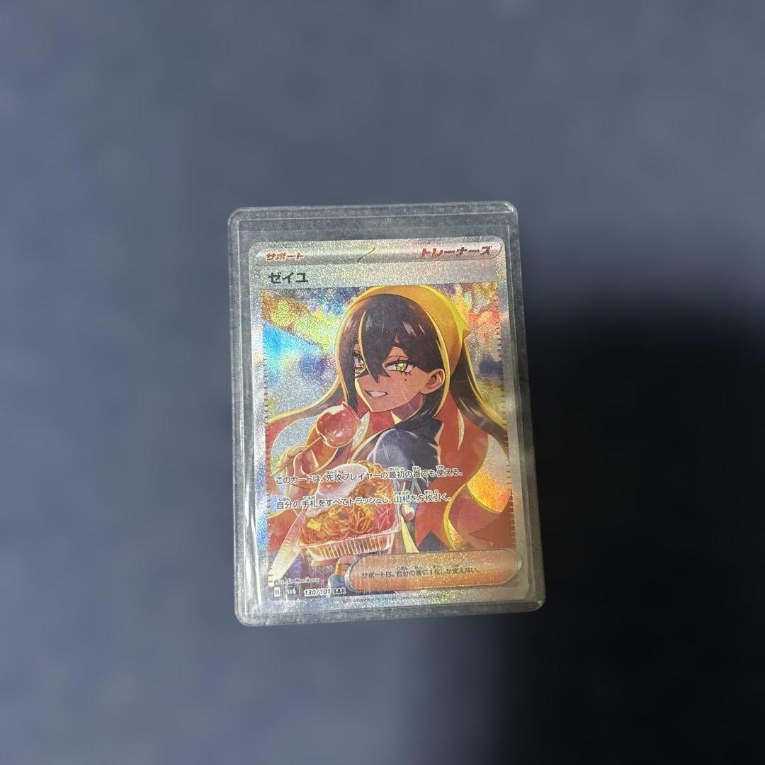 ゼイユsarポケモンカードゲーム